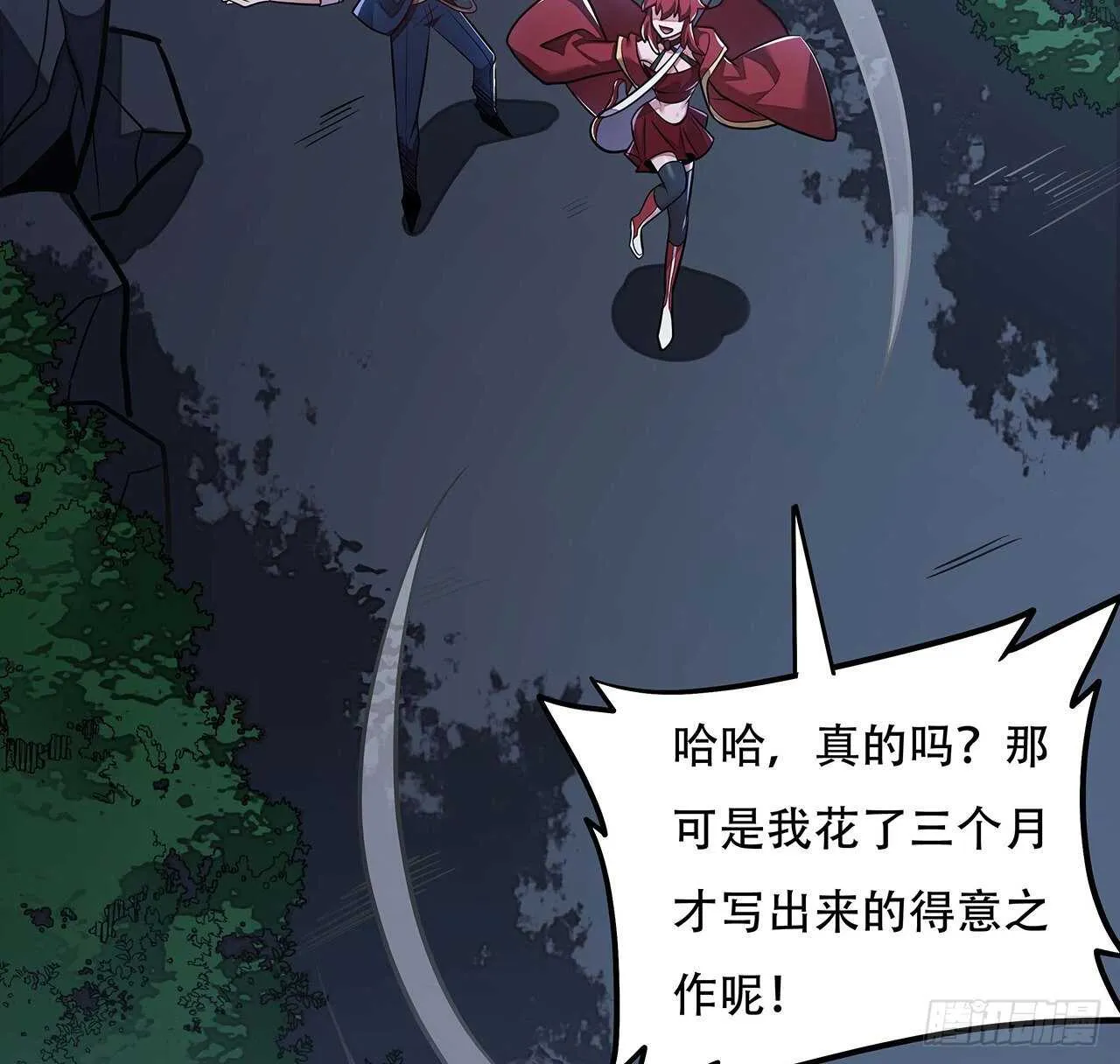 107话 灵兽恋爱？ 第41页