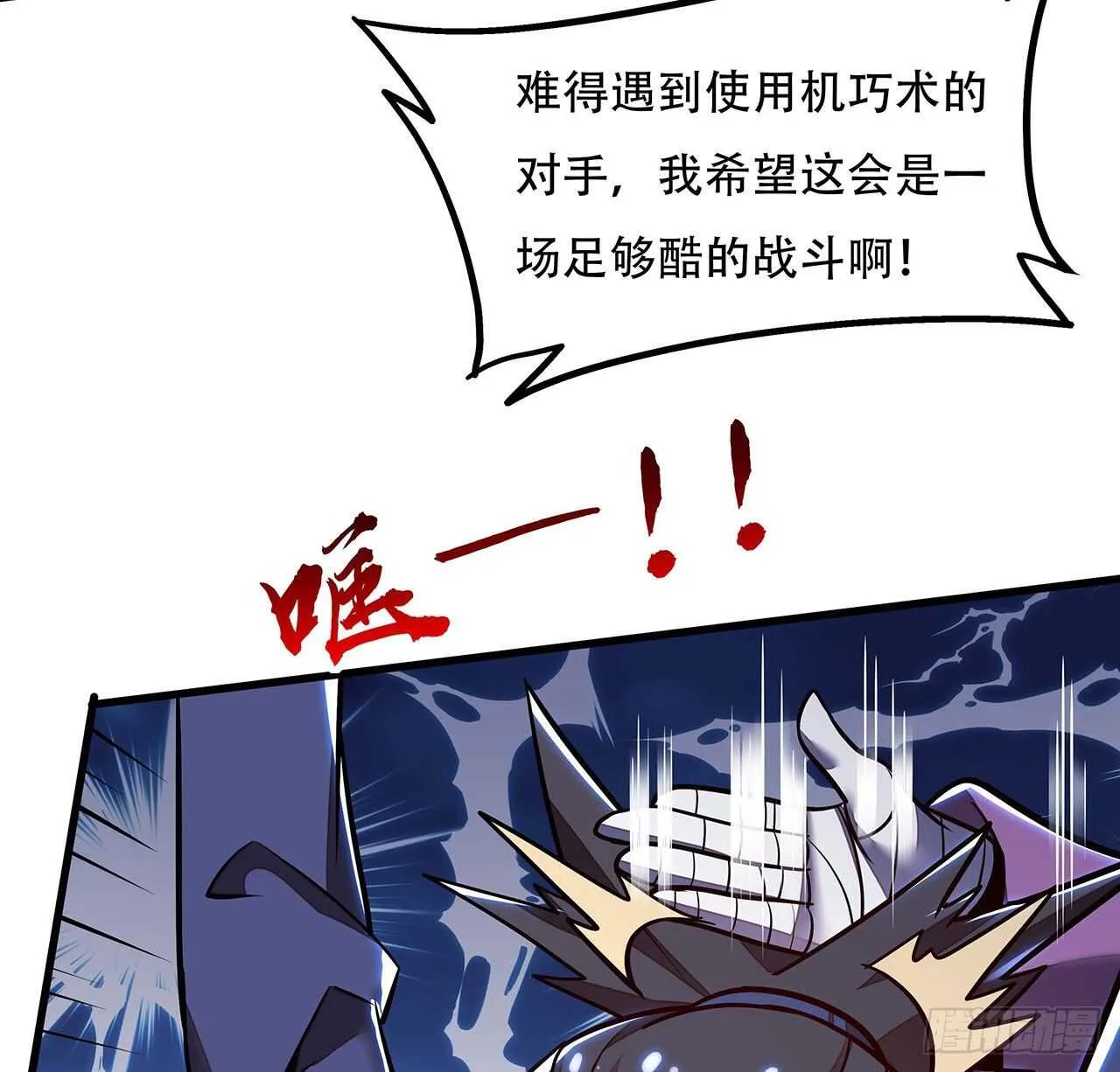 109话 斩草除根 第11页