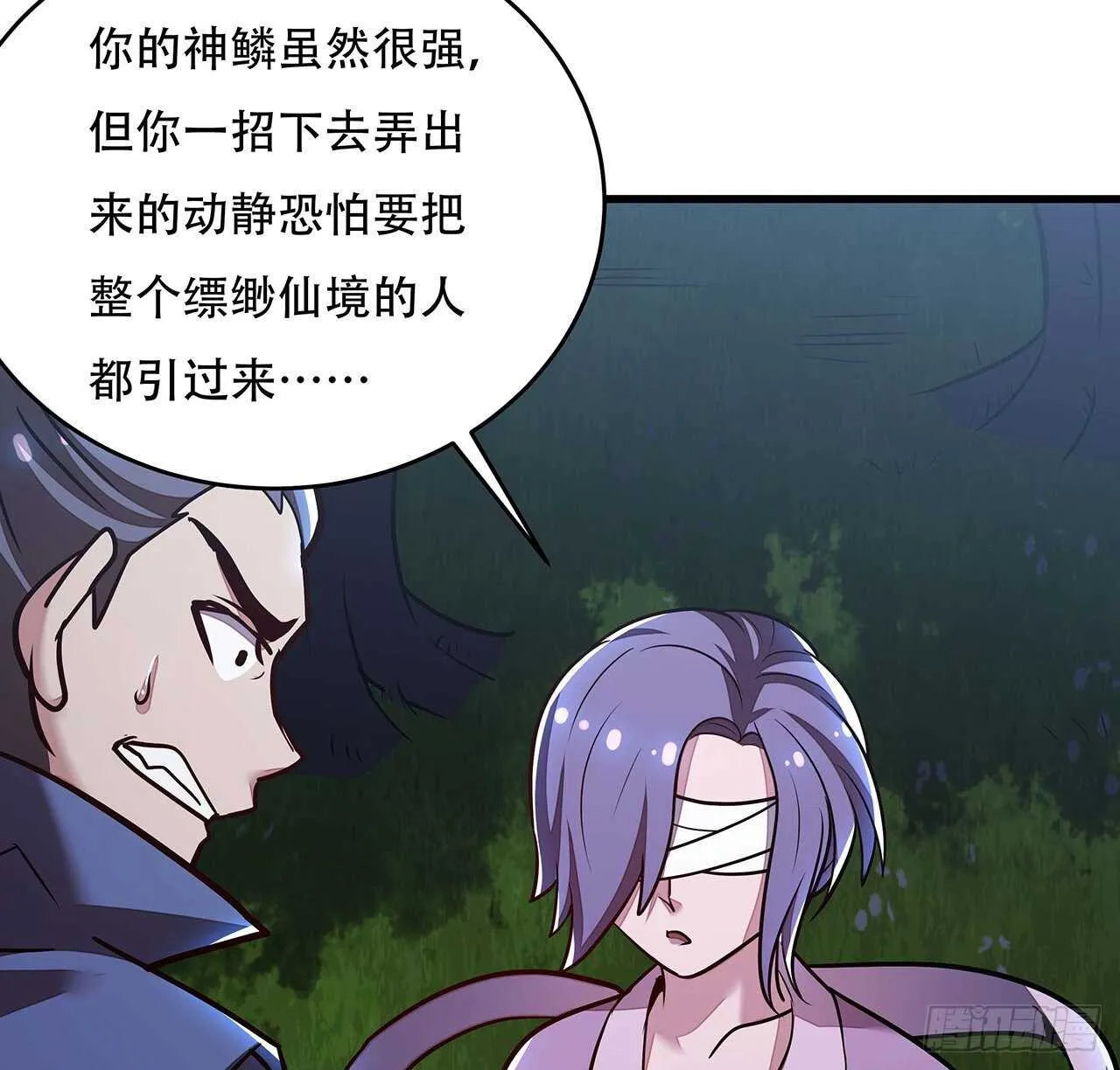 109话 斩草除根 第17页