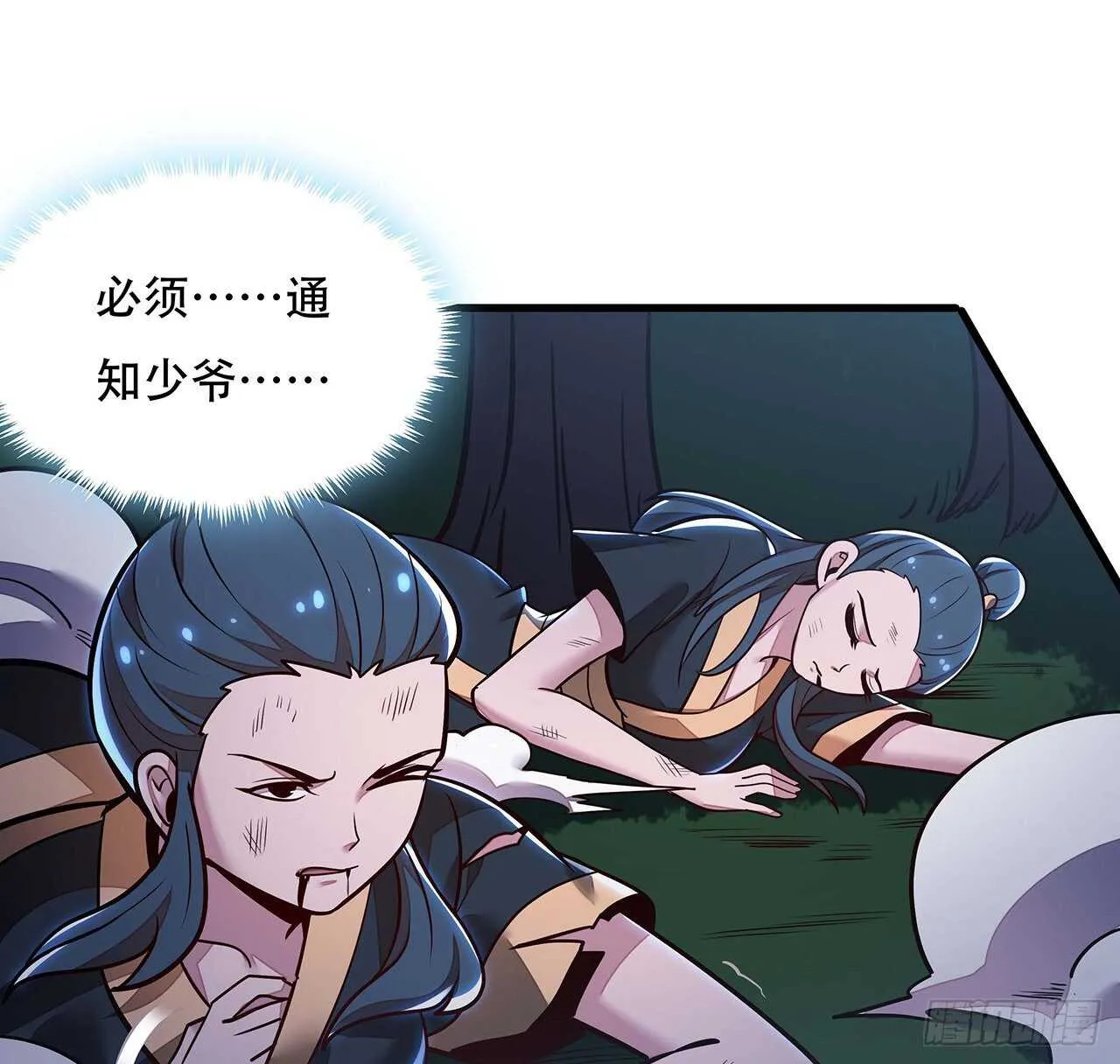 109话 斩草除根 第62页