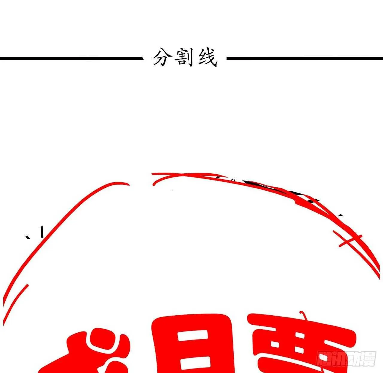 109话 斩草除根 第72页