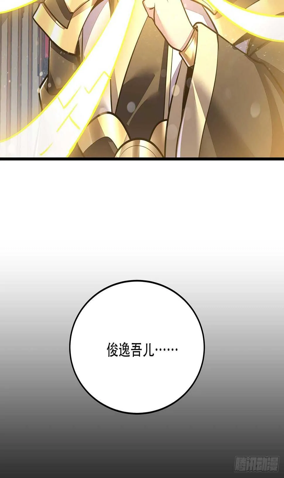 112话 不讲武德 第8页