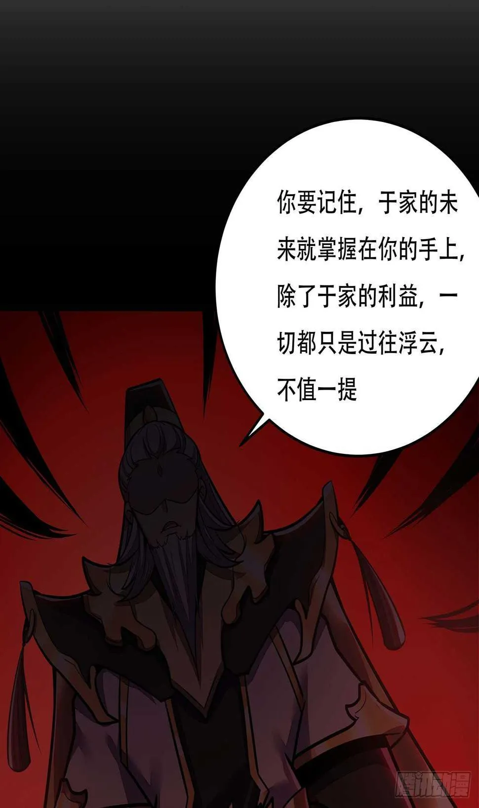 112话 不讲武德 第9页