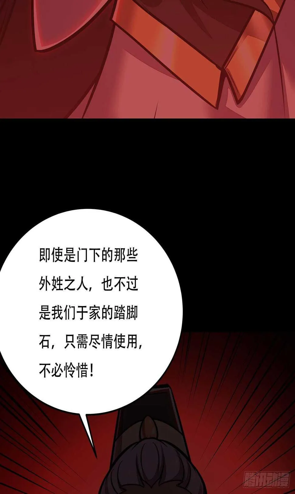 112话 不讲武德 第11页
