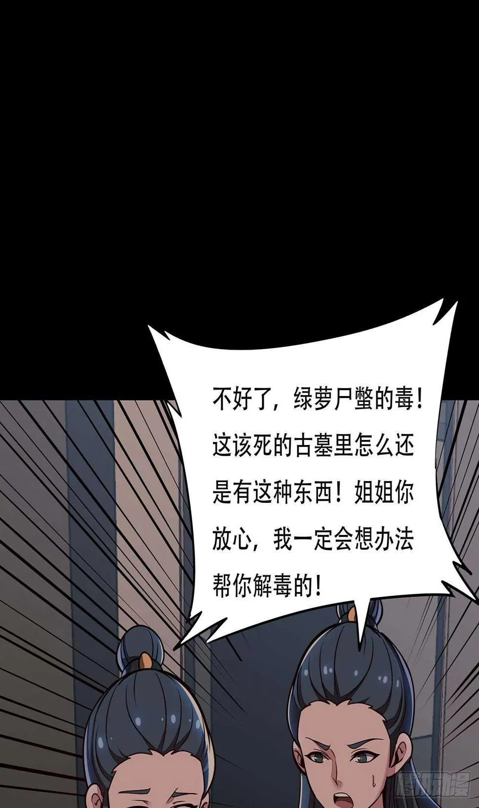 112话 不讲武德 第20页