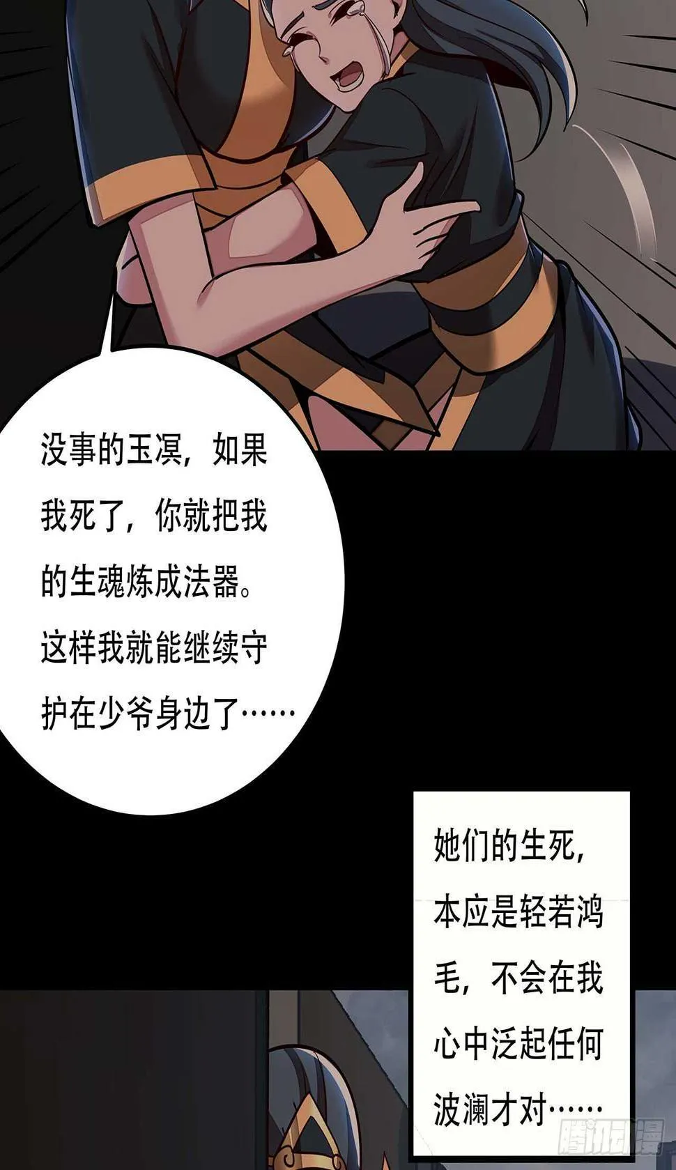 112话 不讲武德 第23页