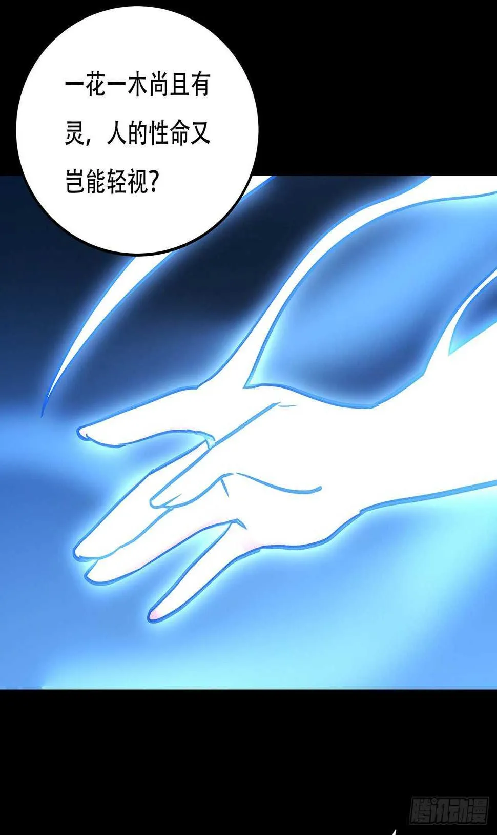 112话 不讲武德 第29页