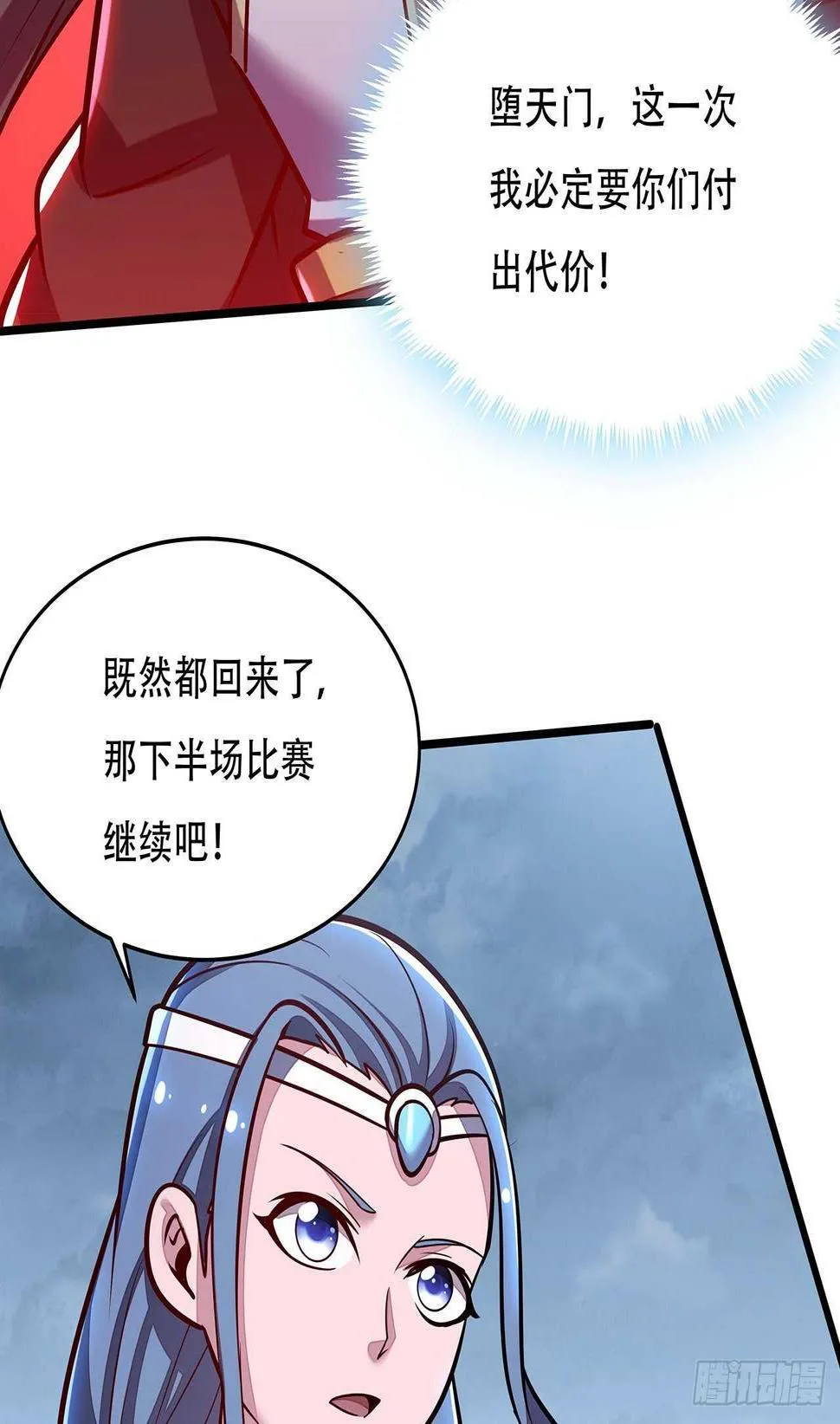 112话 不讲武德 第60页