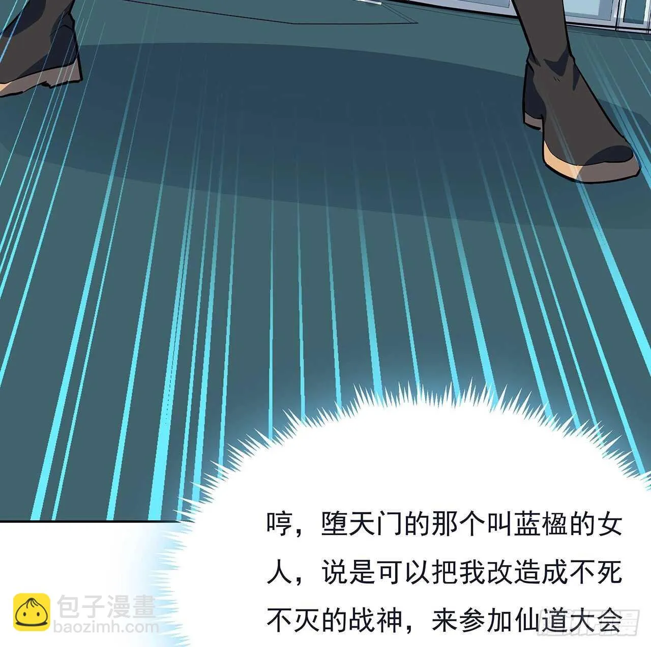 113话 瑟瑟发抖 第11页