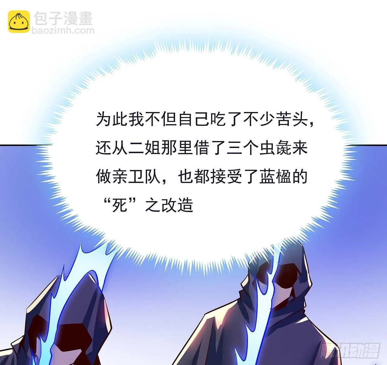 113话 瑟瑟发抖 第13页