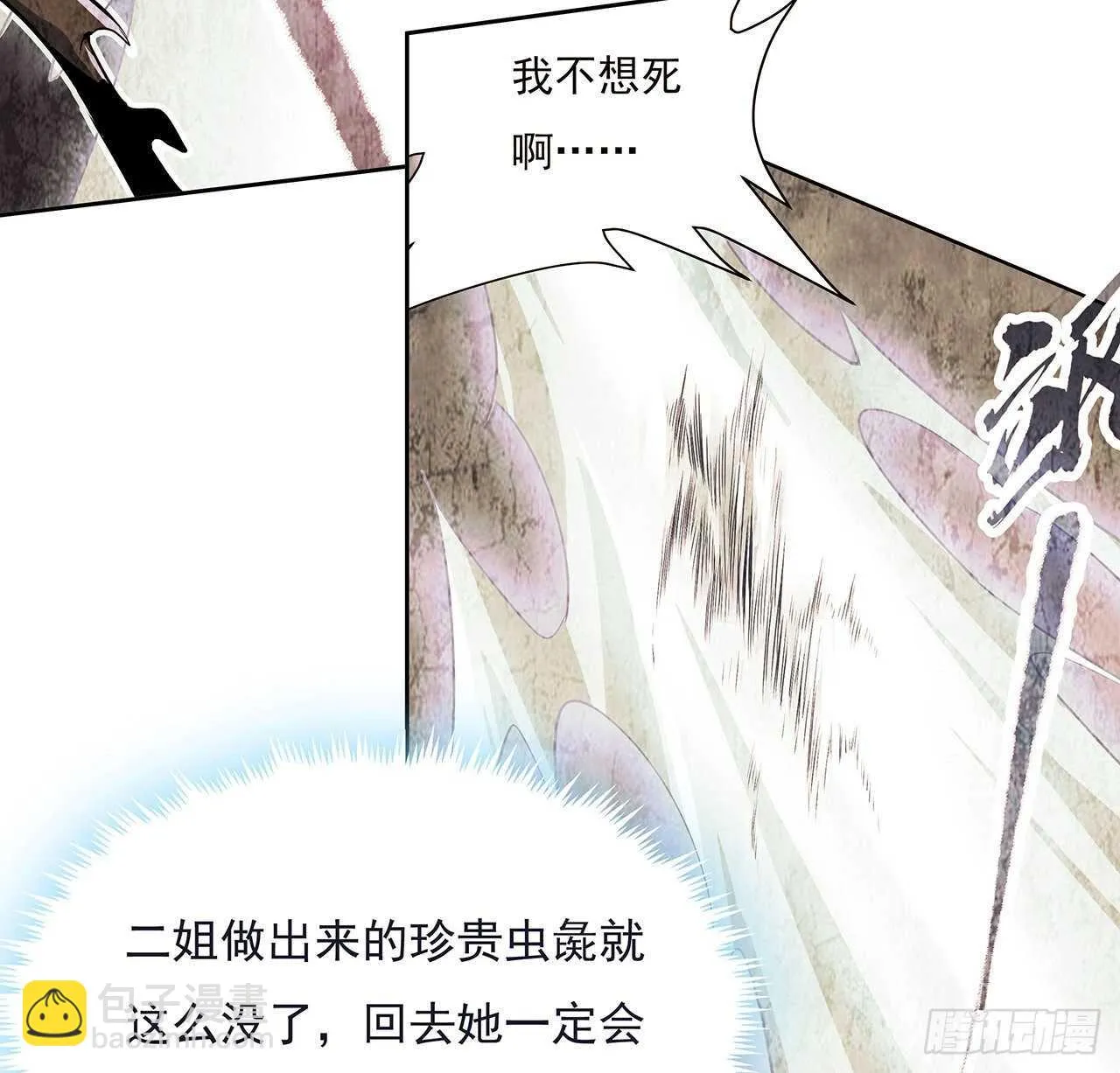113话 瑟瑟发抖 第19页
