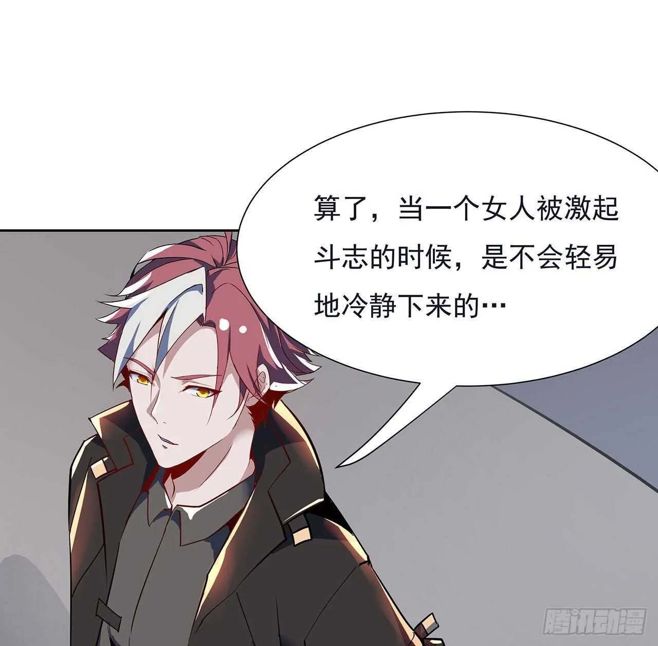 113话 瑟瑟发抖 第31页