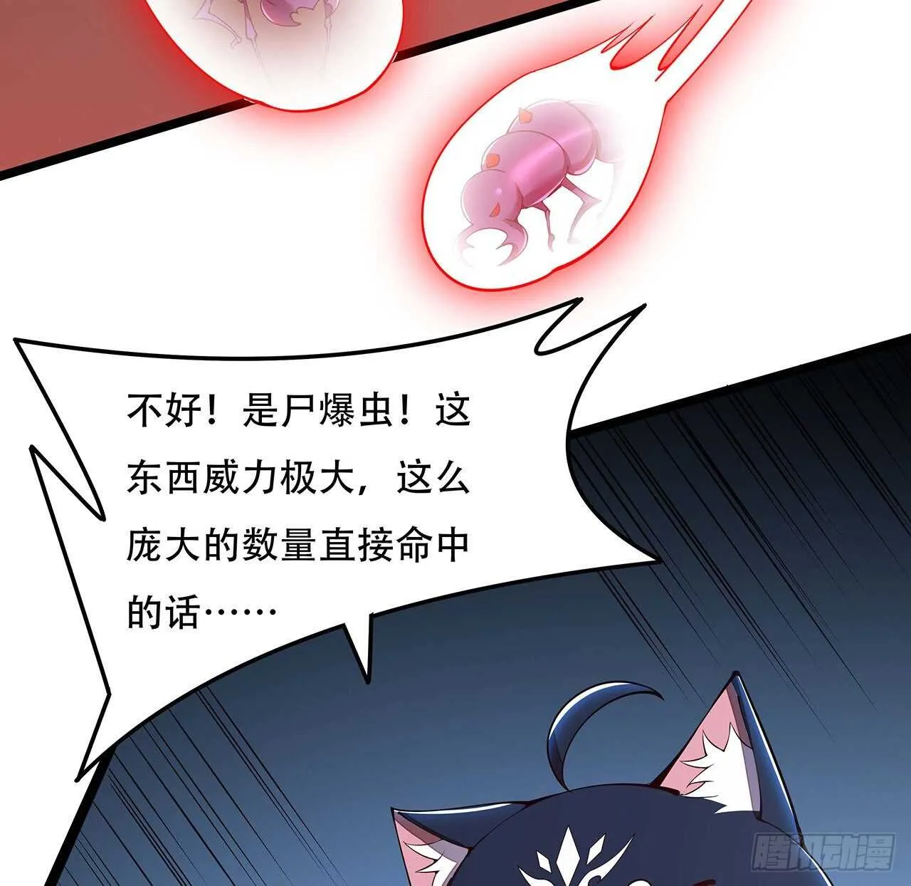 114话 虫彘之术 第25页