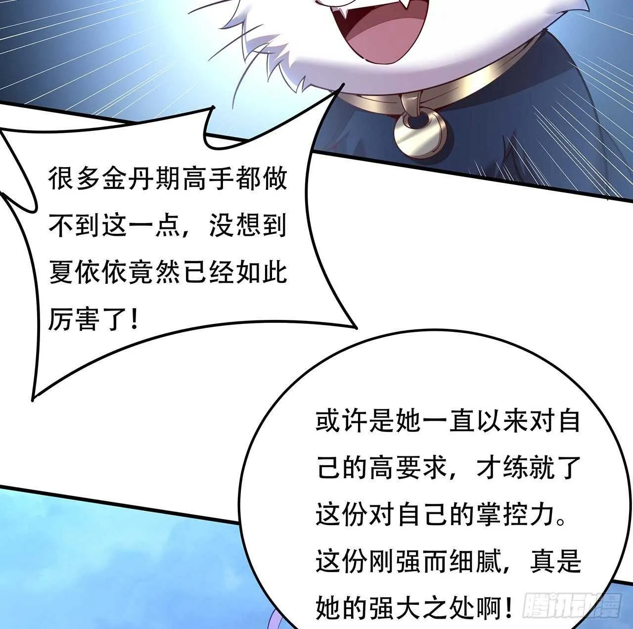 114话 虫彘之术 第52页