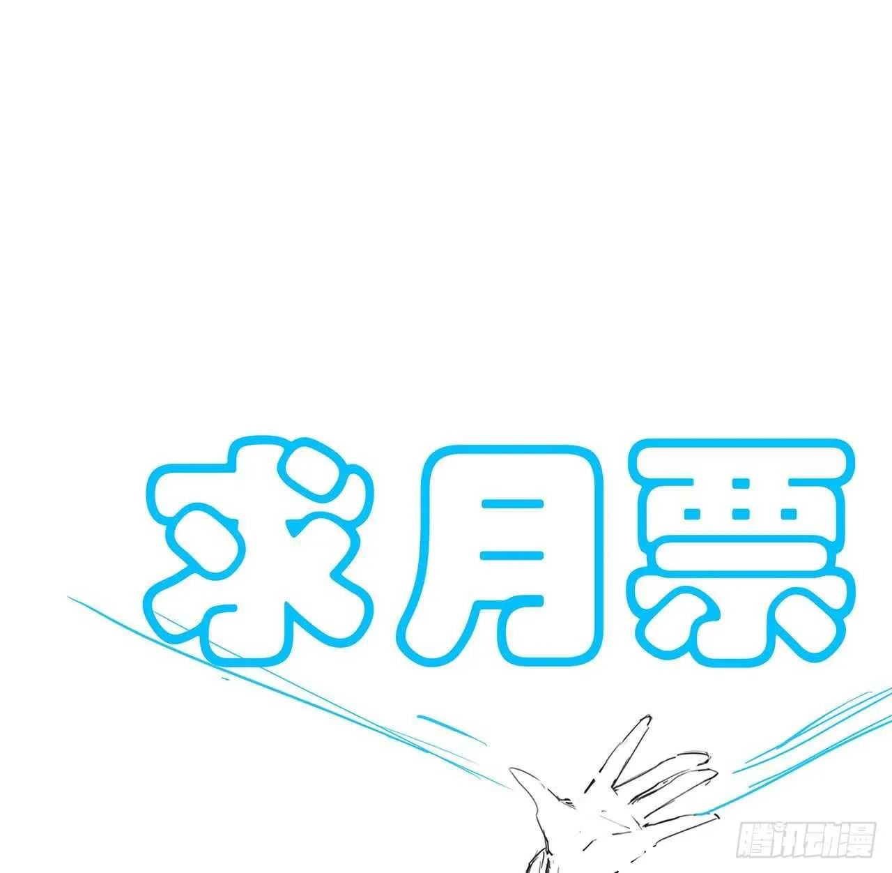 114话 虫彘之术 第83页
