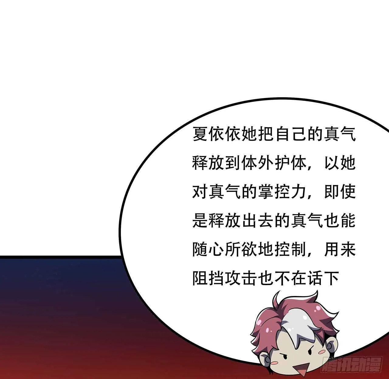 116话 生存法则 第31页