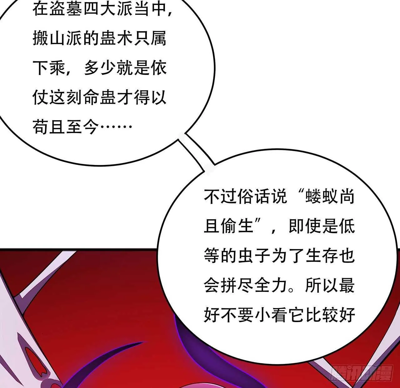 118话 以血为咒 第25页