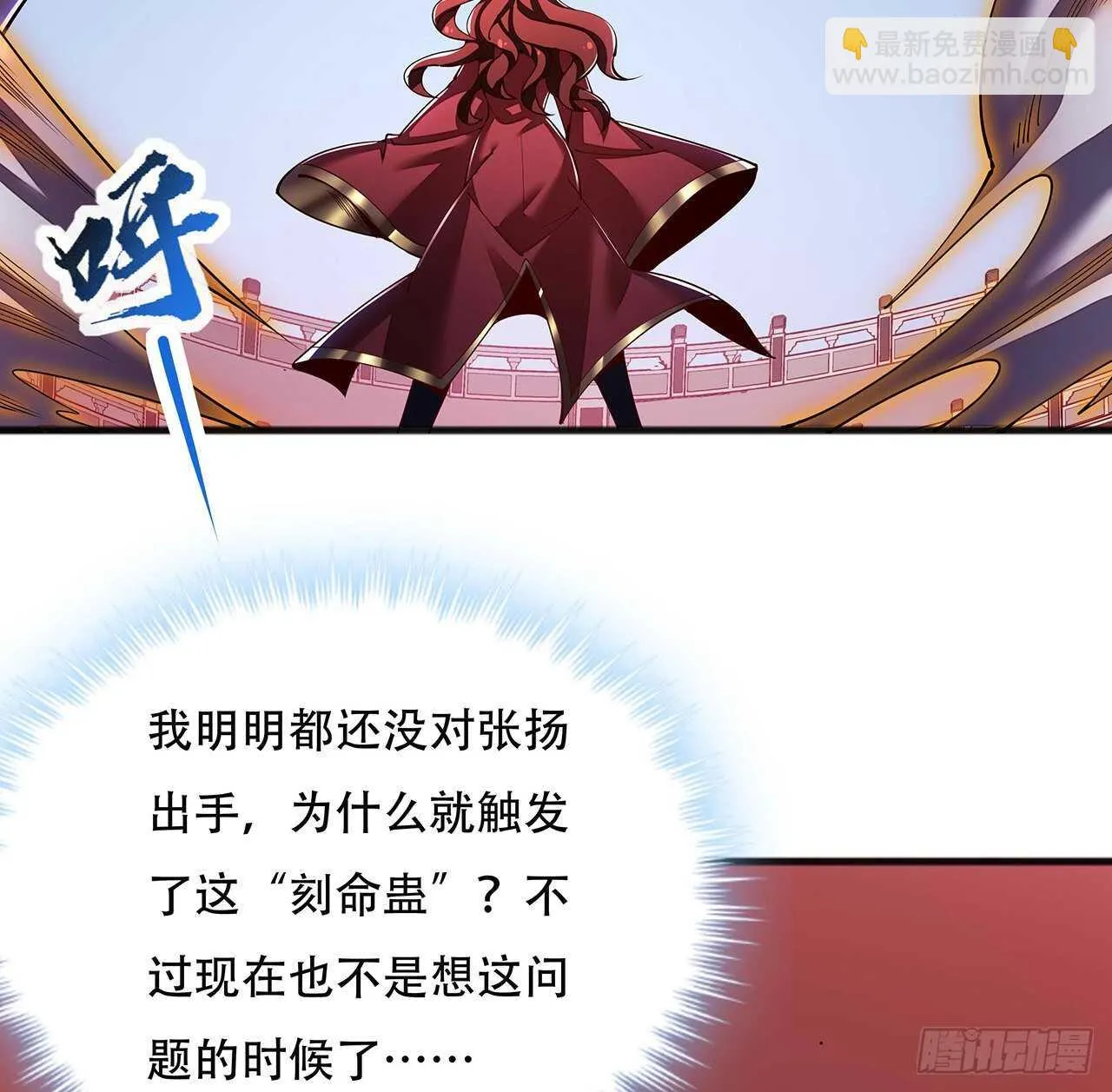 118话 以血为咒 第31页