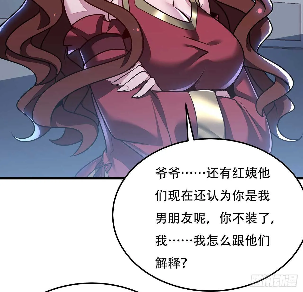 121话 真正目标 第20页