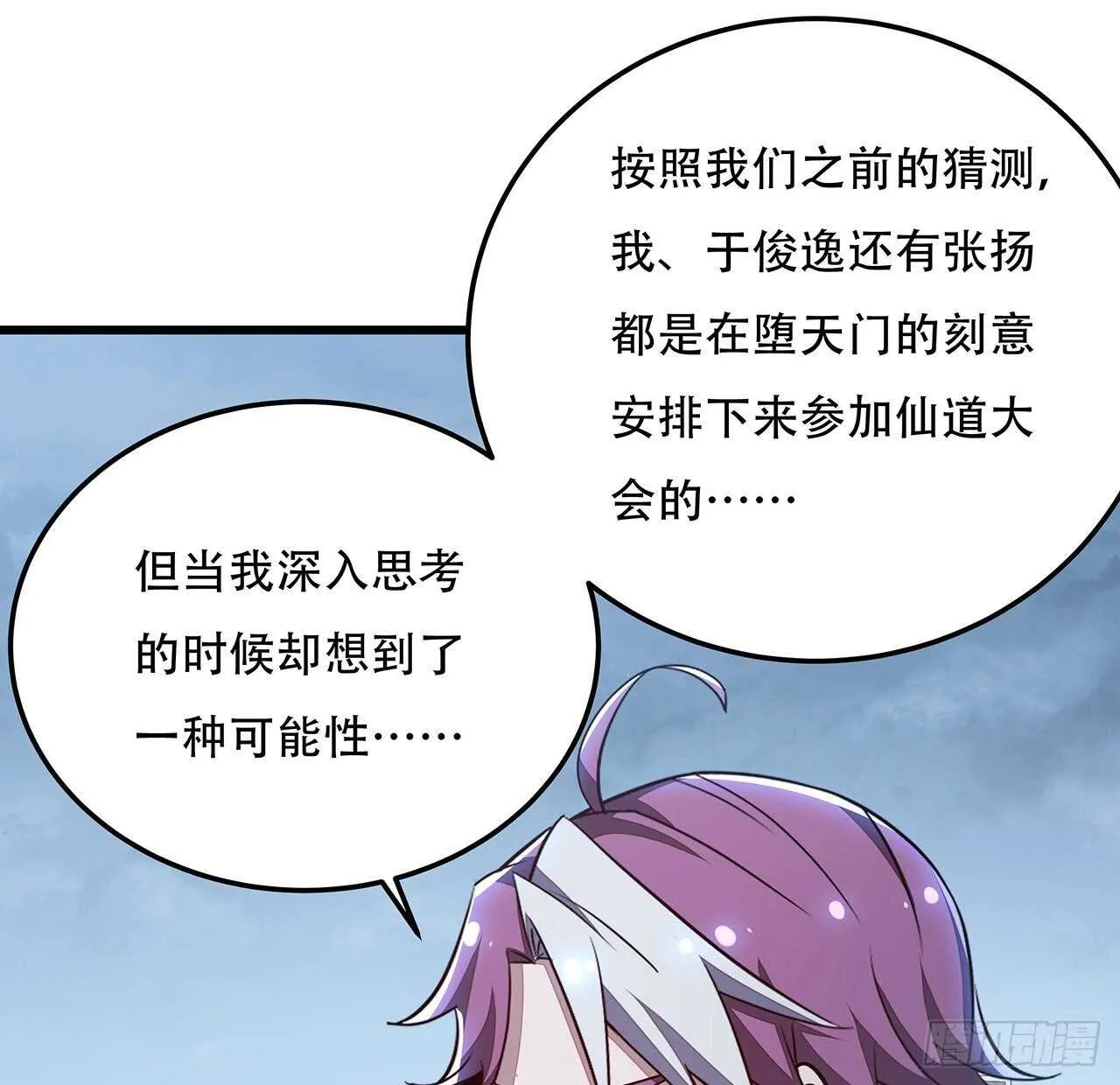 121话 真正目标 第31页