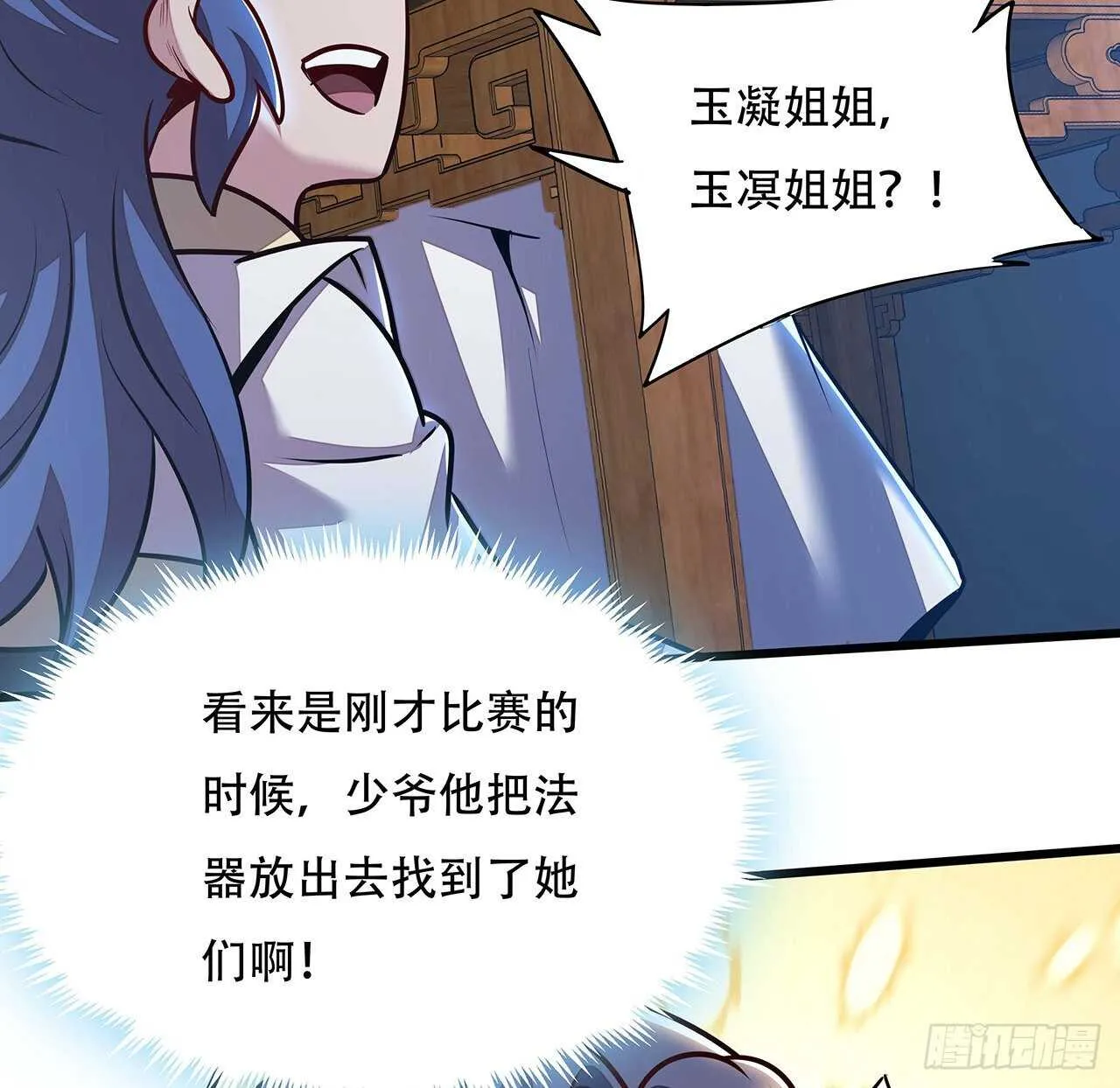 121话 真正目标 第57页