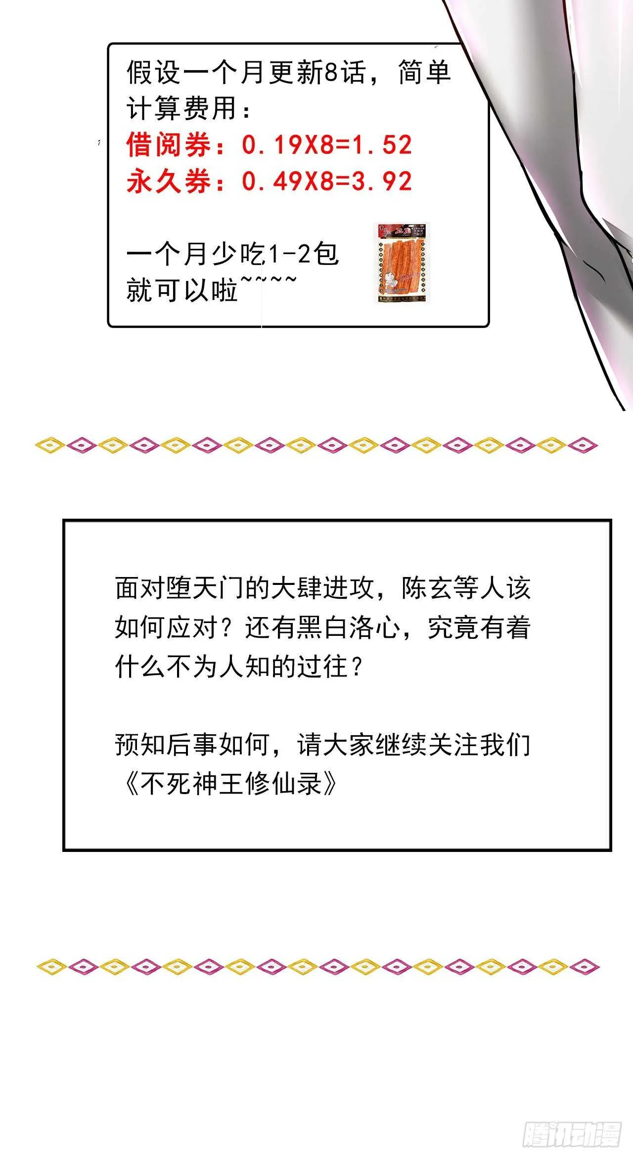 125话 猥琐张扬 第3页