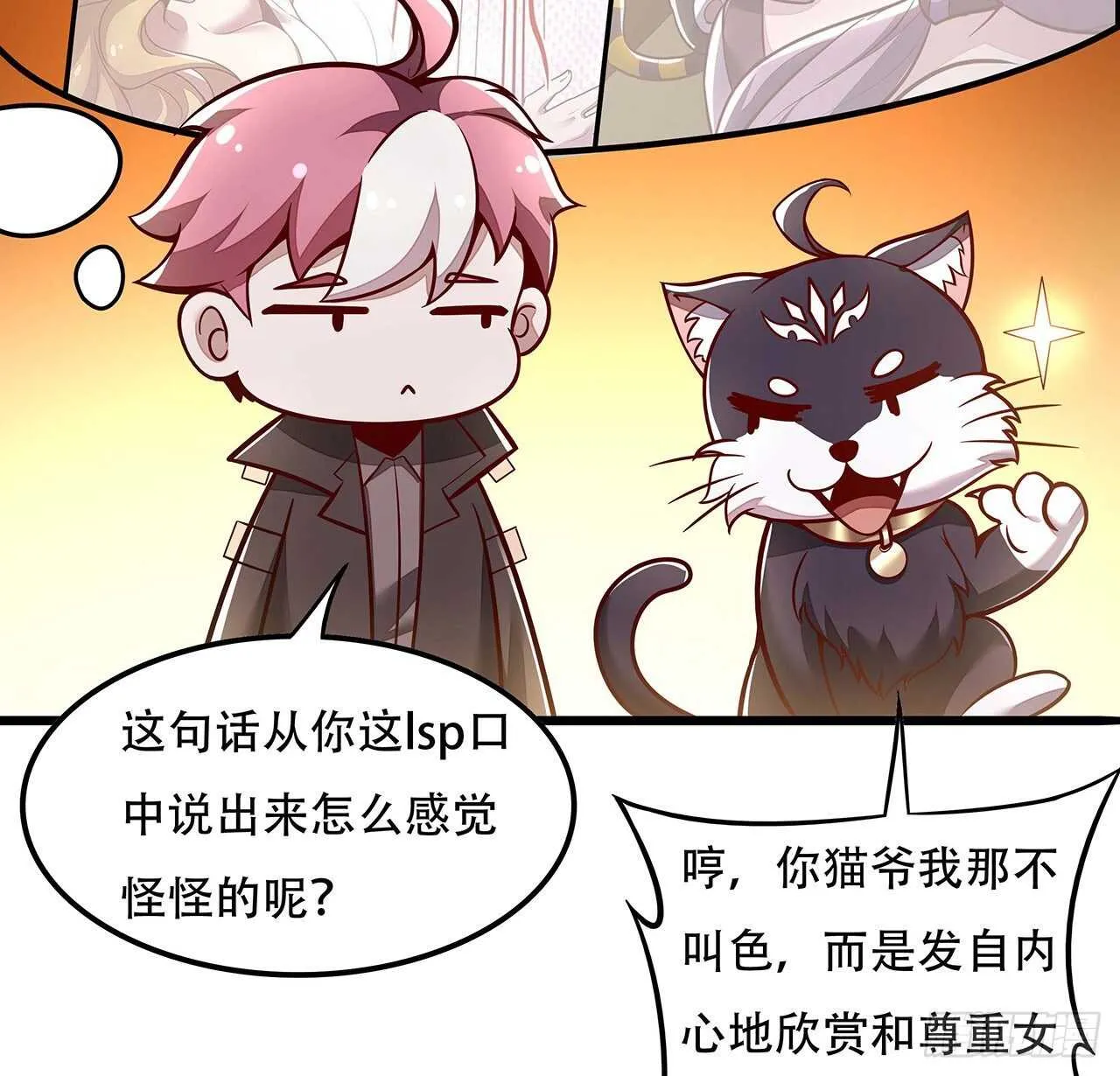 126话 都是虫子 第6页