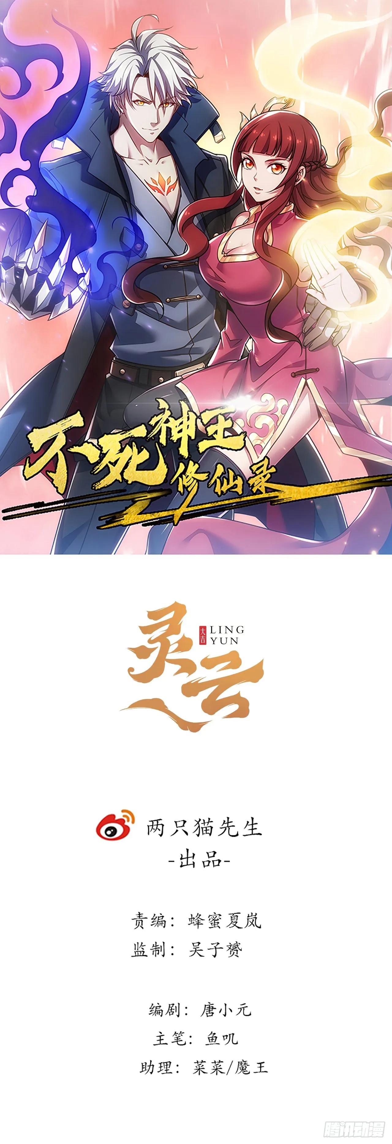 129话 护命神器 第1页