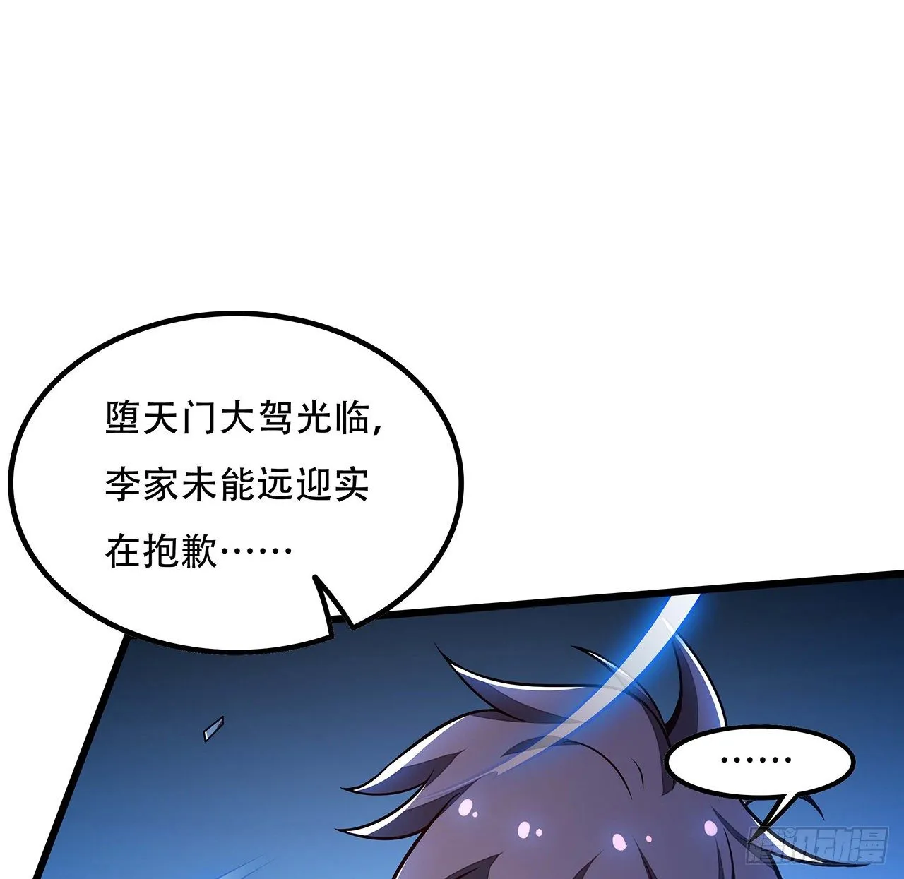 129话 护命神器 第18页