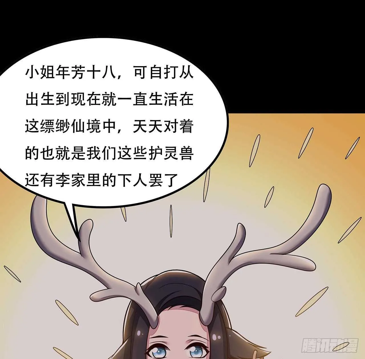 133话 颇有好感 第24页