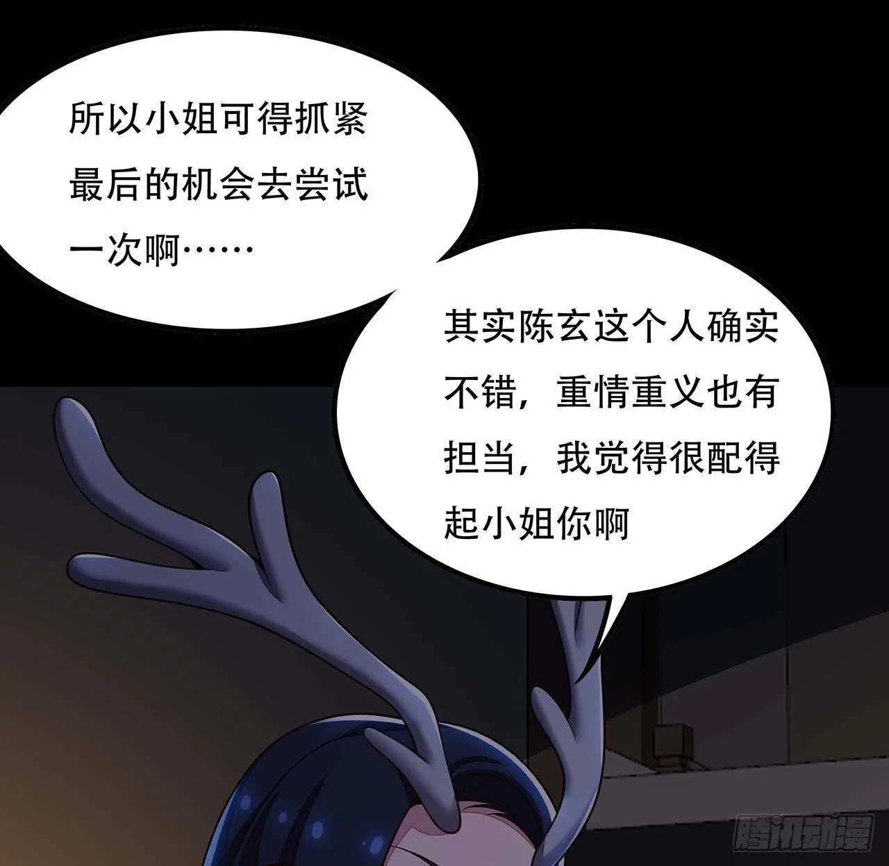 133话 颇有好感 第31页