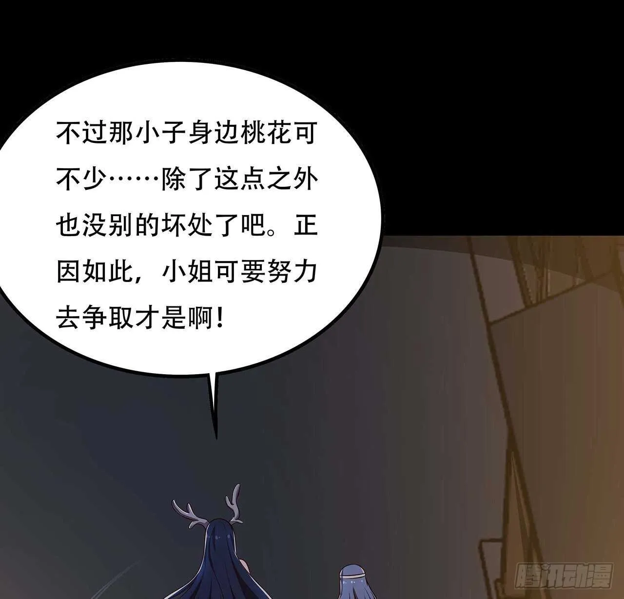 133话 颇有好感 第33页