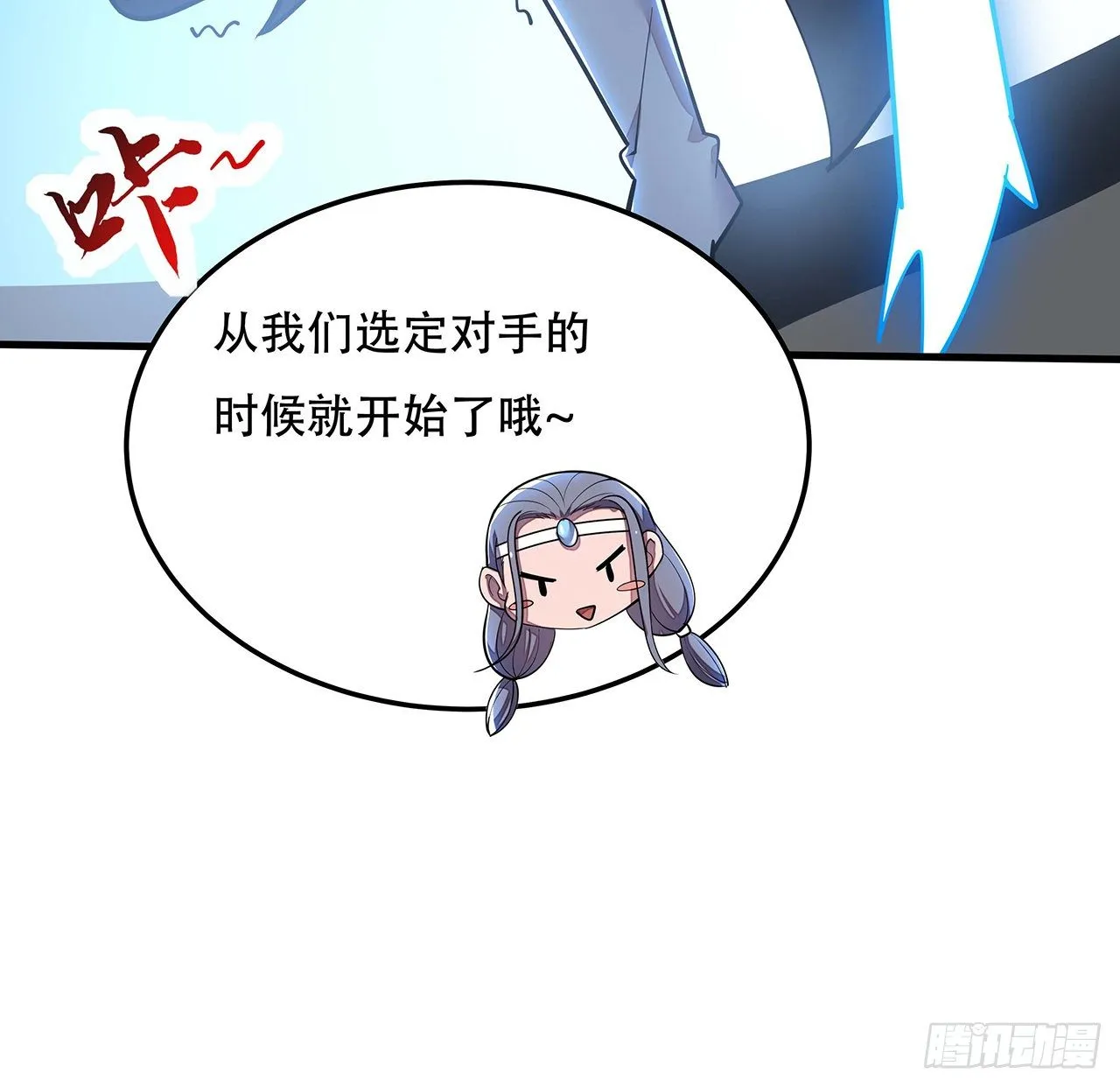 135话 敌人来袭 第24页