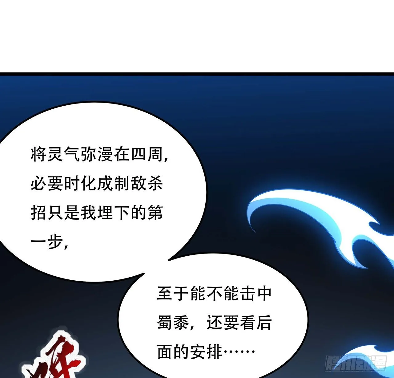 135话 敌人来袭 第29页
