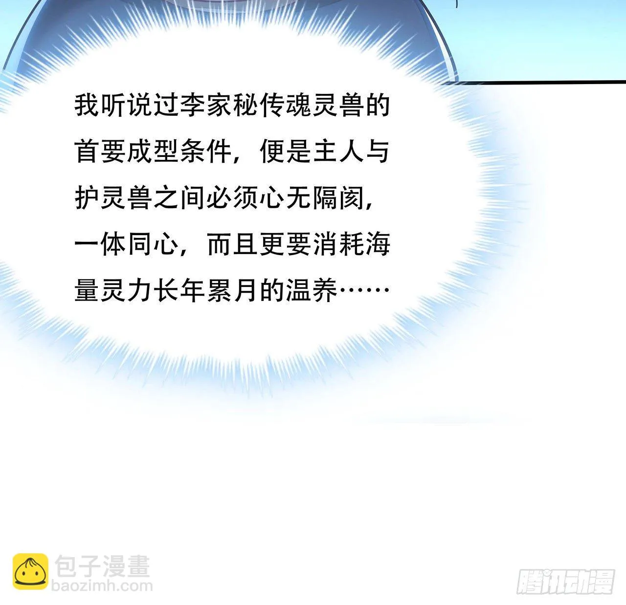 135话 敌人来袭 第53页