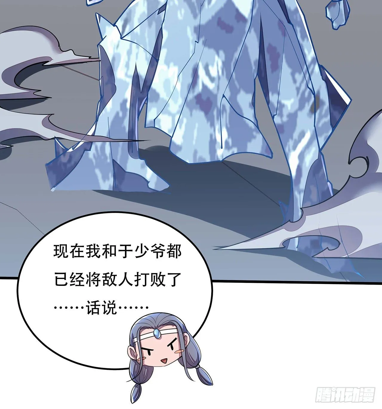 135话 敌人来袭 第63页