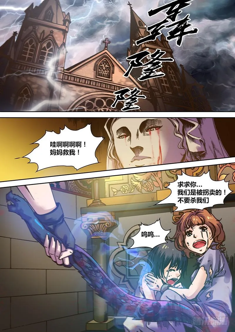 第一章 寻找神荼 第4页