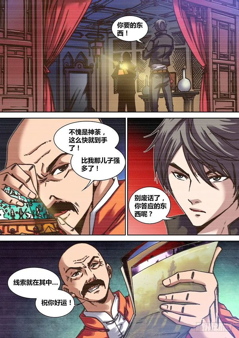 第一章 寻找神荼 第6页