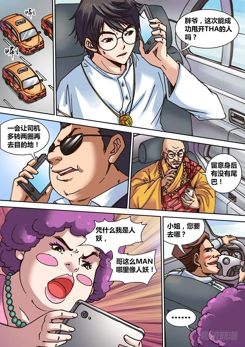 第一章 寻找神荼 第10页