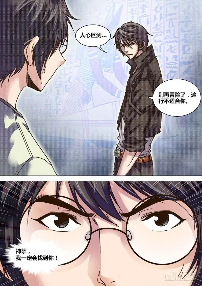 第一章 寻找神荼 第12页