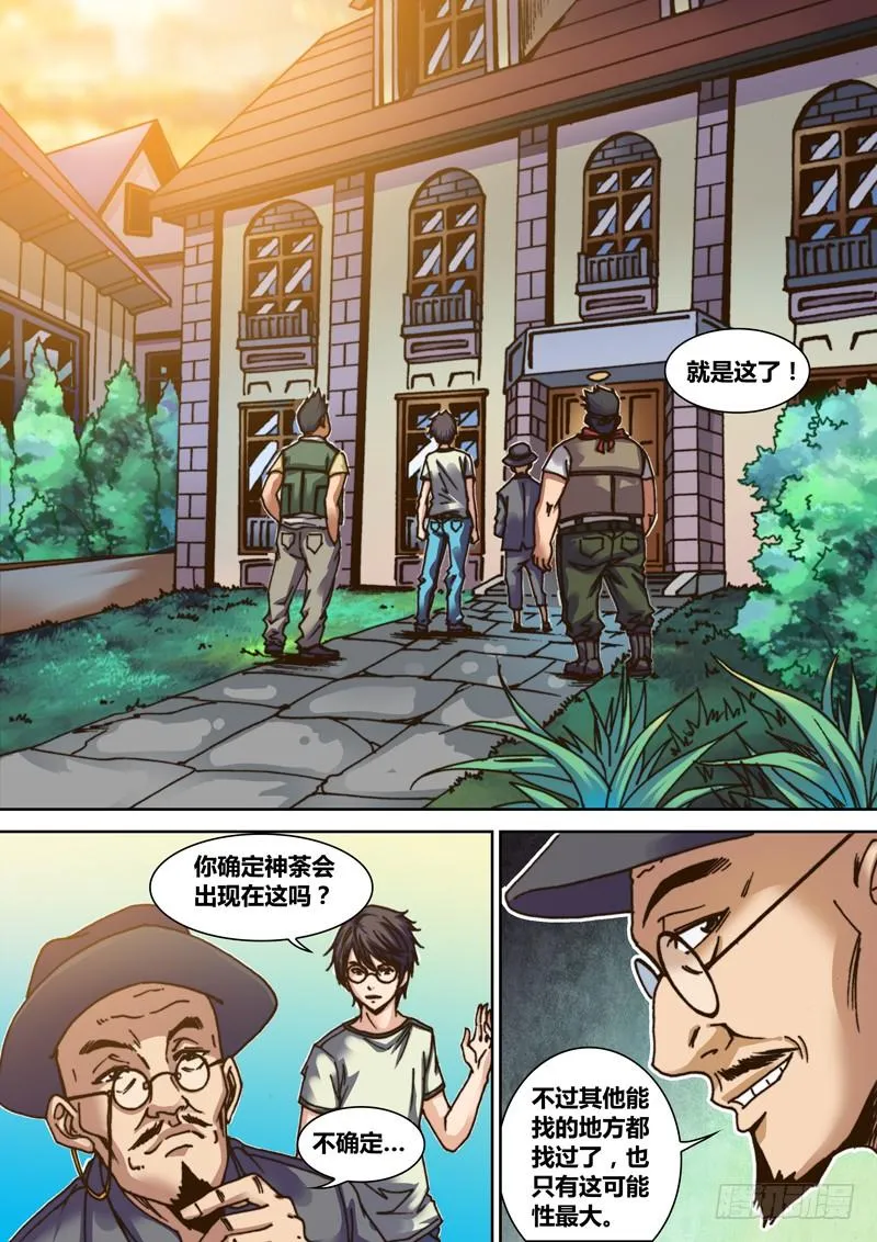 第一章 寻找神荼 第13页