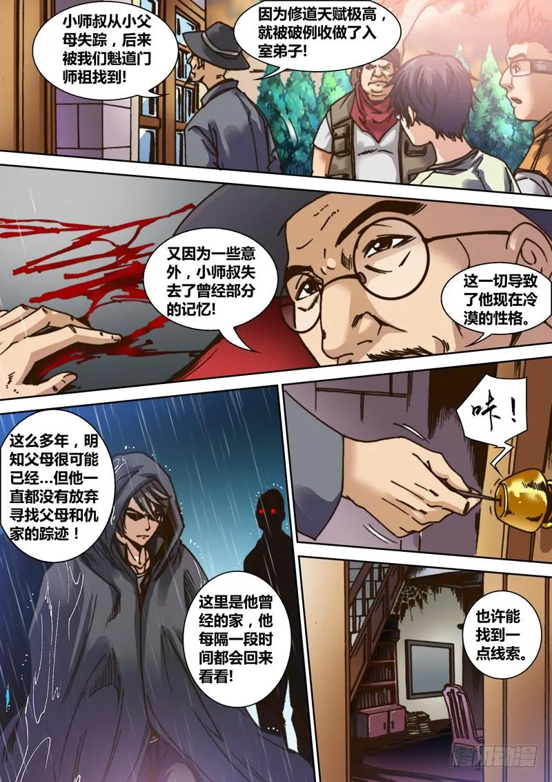 第一章 寻找神荼 第14页