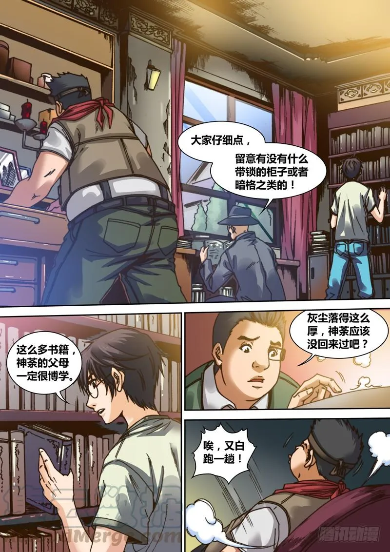 第一章 寻找神荼 第15页