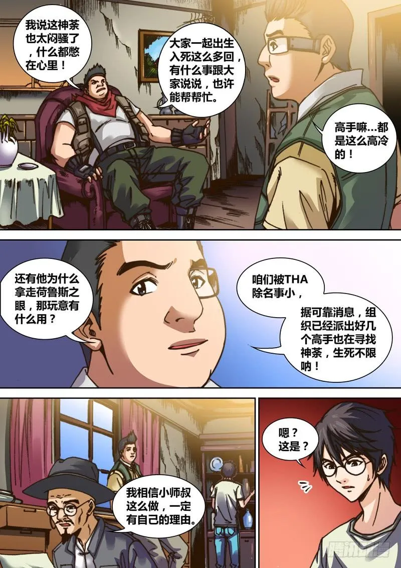 第一章 寻找神荼 第16页