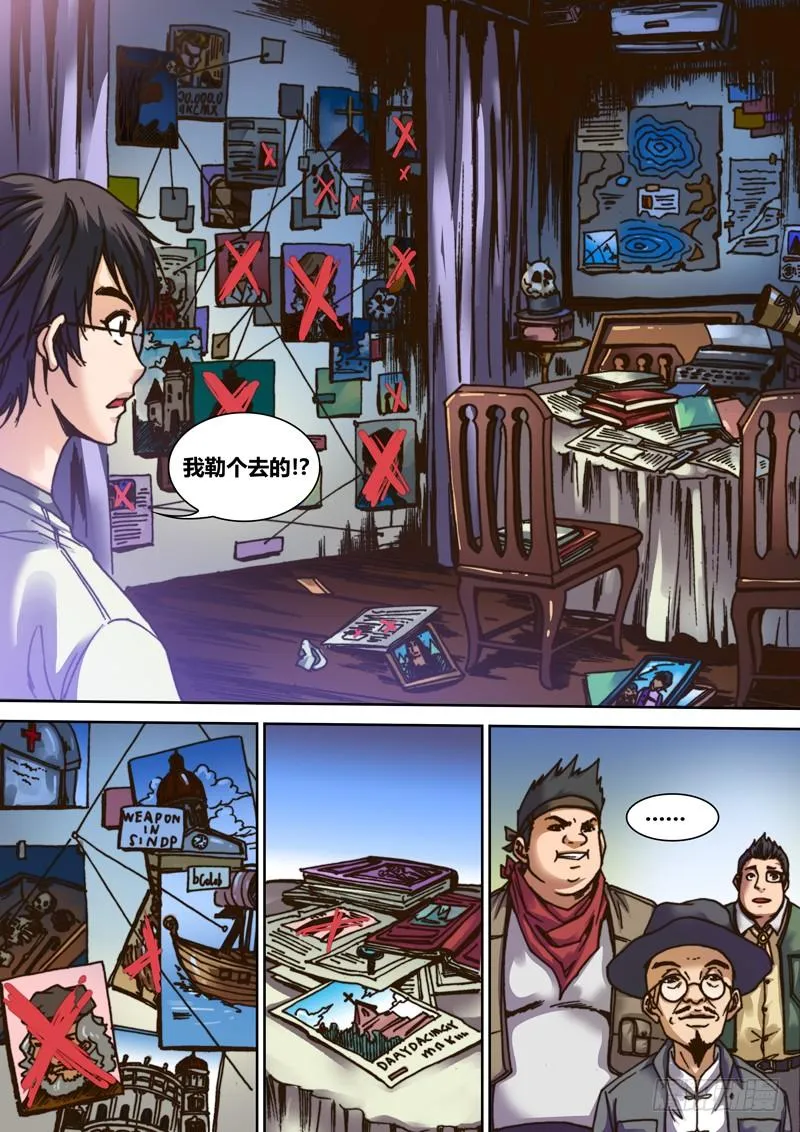 第一章 寻找神荼 第18页