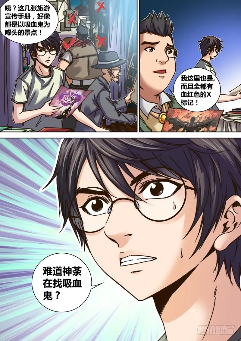 第一章 寻找神荼 第19页