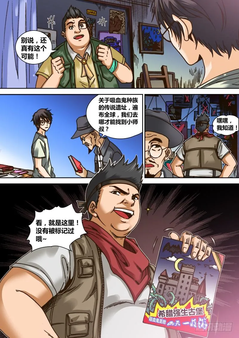 第一章 寻找神荼 第20页