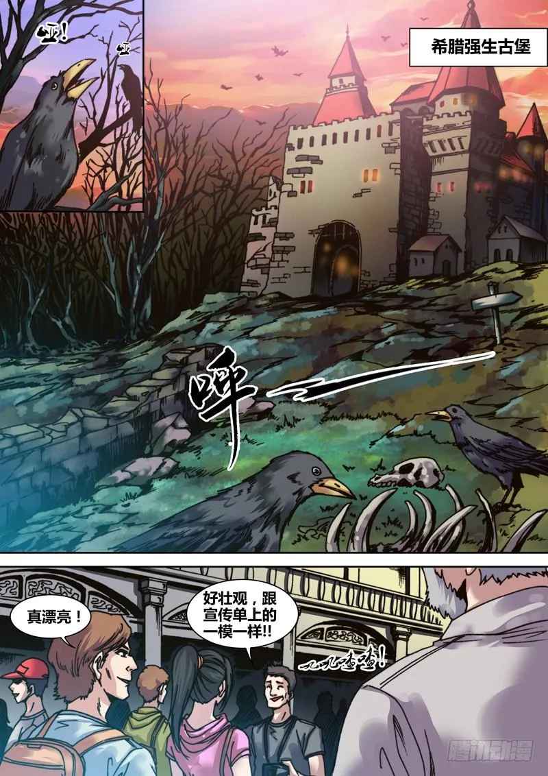 第一章 寻找神荼 第21页