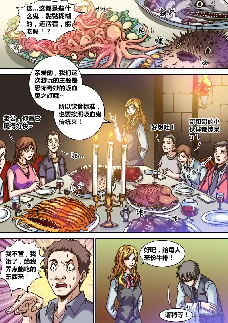 第二章 强生古堡 第5页