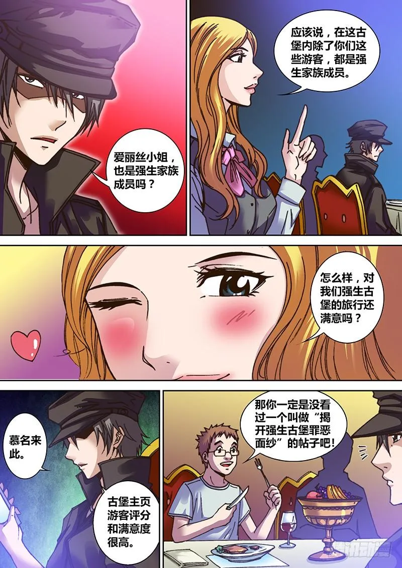 第二章 强生古堡 第7页